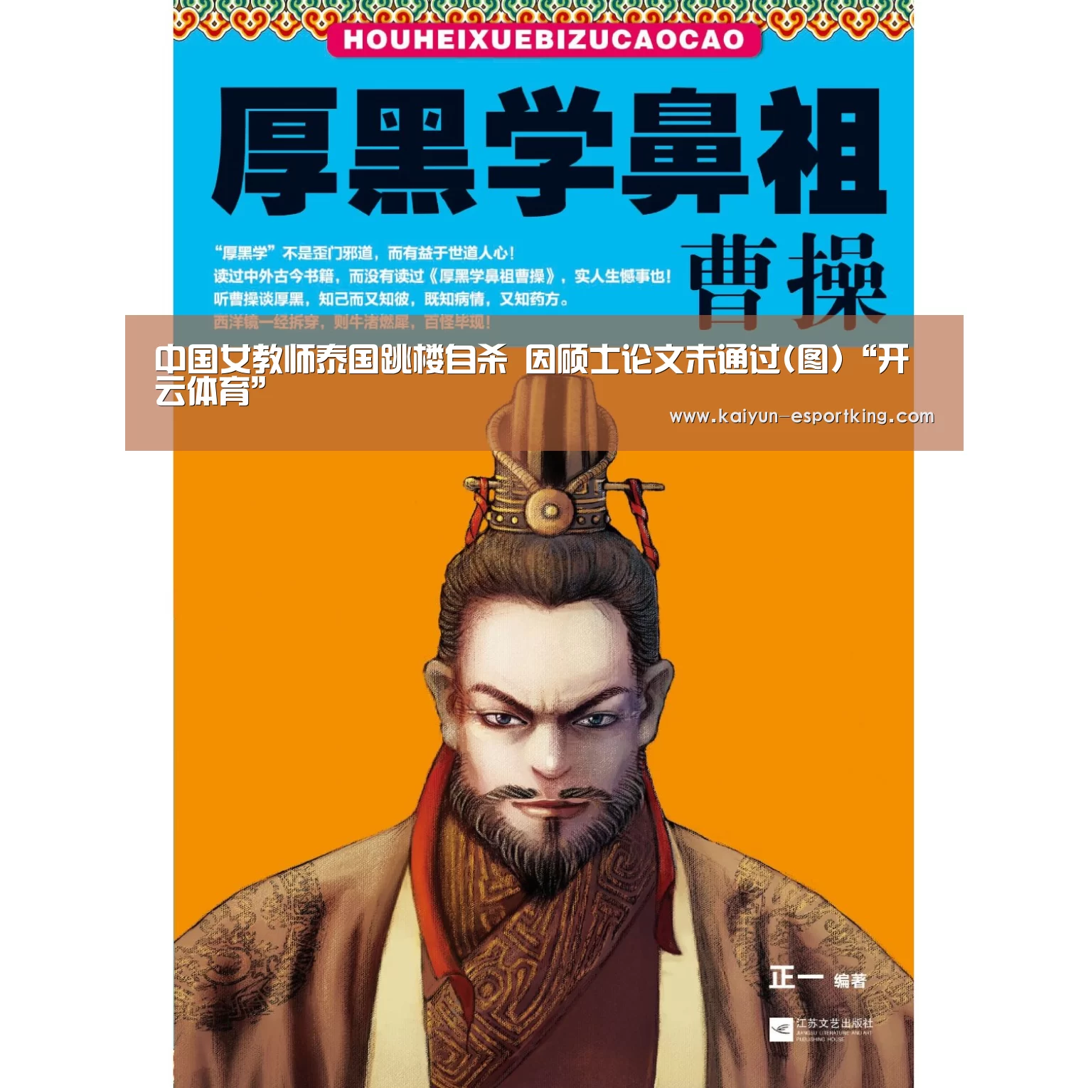 中国女教师泰国跳楼自杀 因硕士论文未通过(图)“开云体育”(图2) 开云赛事