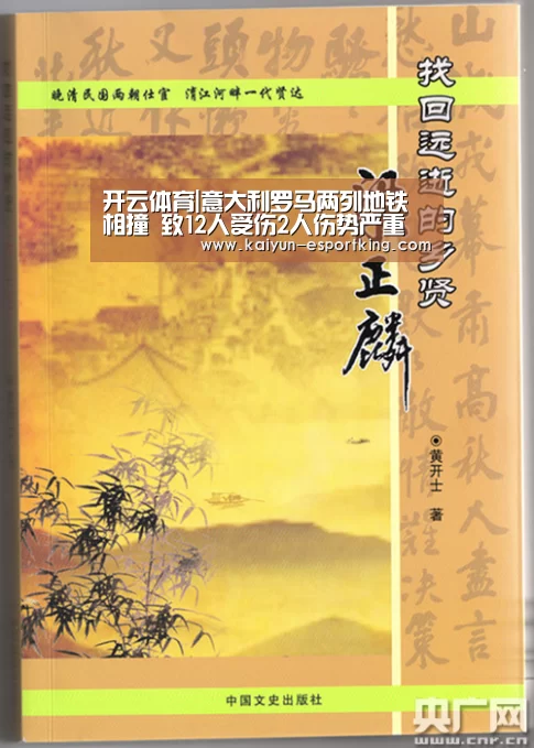 开云体育|意大利罗马两列地铁相撞 致12人受伤2人伤势严重(图2) 开云体育