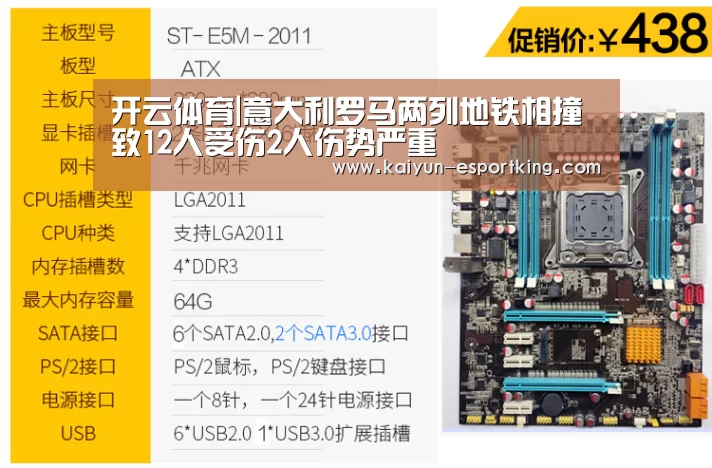开云体育|意大利罗马两列地铁相撞 致12人受伤2人伤势严重(图4) 开云体育