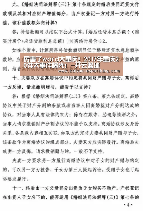 厉害了word大重庆!2017年重庆20件大事件曝光!-开云篮球(图2) 开云足球